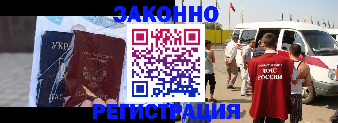 временная прописка в Жуковском