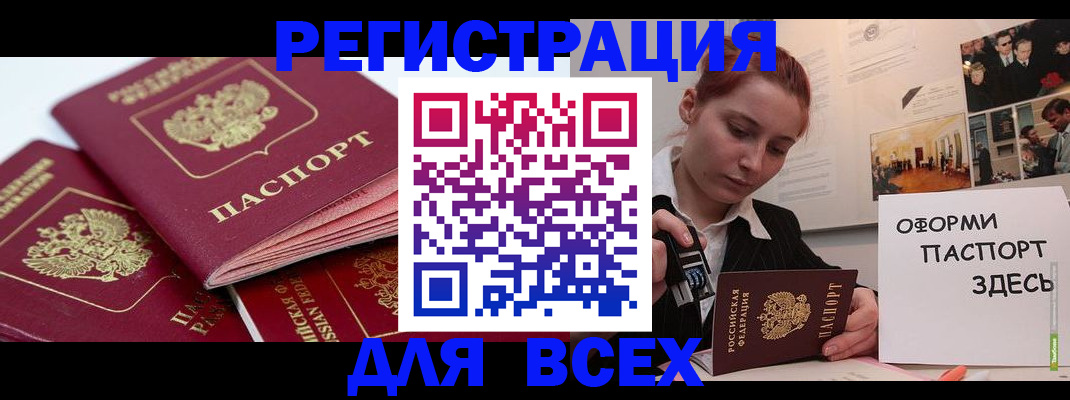 прописка для работы в Жуковском